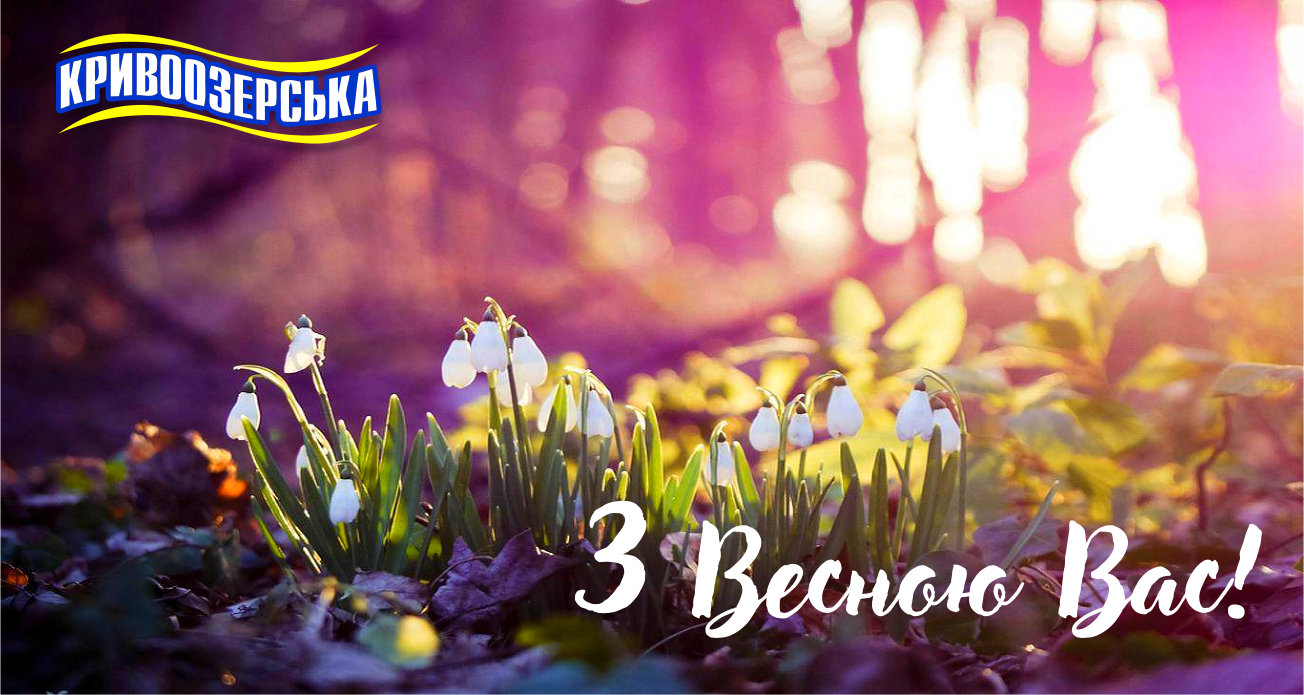 Прев'ю картинка для новини - З Весною Вас!